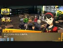 【ペルソナ4ザ・ゴールデン】倍返し 10月28日 201日目 晴れ【実況】