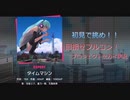 プロジェクトセカイプレイ動画【Part４】