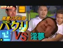 迫真パズル部・総パクリの裏技.final