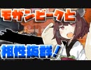 【Apex Legends】モザンビークと相性のいい武器はこれ！！【VOICEROID実況】