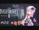 【リトルナイトメア２】捕食者と冒険する少年のお話：05【VOICEROID実況】