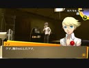 フルじゃないボイスでお芝居しながら「ペルソナ4ザ・ゴールデン(P4G)」【初見実況】part046