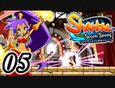 【Shantae and the Seven Sirens】シャンティシリーズ、プレイしていきたい（トロフィー100%）part5【実況】