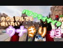 【ApexLegends:ウナきり】ボイスロイド東北きりたんのApex日記#3　オクタンのスパレジェゲットしたよ!