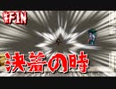 コイツと決着の時【Chaos Dead #FIN】