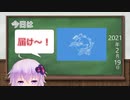 【結月ゆかり】今日は何の日？【2021年2月19日(金)】