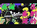 【#Vtuber】Splatoon3の発表を見た瞬間、嬉しさのあまり泣いてしまうVtuber【Splatoon3】