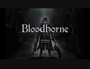 [PS4配信] Bloodborne （ブラッドボーン）をプレイを配信します。その１