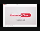 ニンテンドーダイレクト 2021.02.18　初見反応動画
