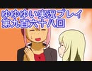 全員集合！　結城友奈は勇者である　花結いのきらめき実況プレイpart968
