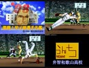 ～甲子園激闘録９８～第一回（98甲子園紹介ビデオ）