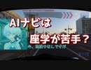 【おっさん×AI旅】HUD　旅の記録9「AIナビは座学が苦手？」　高性能車載型AIナビ　学習モード　モトコント