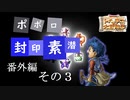 満を持してトルネコの大冒険３を実況プレイするんだけど part152