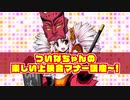 ついなちゃんpresents【インディーズアニメカーニバル】前説やで！