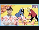 【天月Cover-テレキャスタービーボーイ 】ボイストレーナーがリアクション・解説【Amatsuki-Telecaster B-Boy】