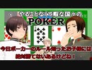 【APヘタリア】やることなくて暇な国々のPOKER【第1回】