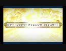 バレンタイン2021_ビターシャドウチャレンジ9(キャスター)