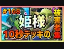 【クラロワ】10秒デッキの被害者集#168～プリンセスという禁止カード～