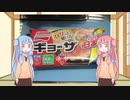 琴葉(旧姓)姉妹の冷凍餃子と春巻き食べてみた。
