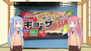 琴葉(旧姓)姉妹の冷凍餃子と春巻き食べてみた。