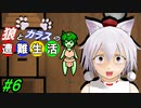 【Rimworld】椛と射命丸の遭難生活 #6 【ゆっくり実況】【リムワールド】