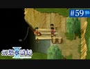 【実況】運命に導かれ＊幻想水滸伝Ⅱを初プレイ【part.59】