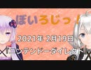 ぼいろじっ！『ニンテンドーダイレクト』