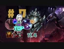 #7 Topマルファイト【LOLゆっくり実況プレイ】