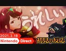 ゼノブレイド2で泣いた男のニンダイ初見反応動画_20210218
