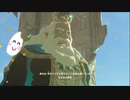 【ゼルダの伝説BOTW】目が覚めたらお米になっていた_Part4(ゆっくり)