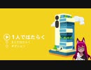 【駆け出し狼の】はじめてのおしごと【GoodJob! #1】