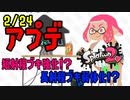 【最新アプデ】緊急アップデートをざっくり解説！【スプラトゥーン2】