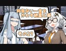 何気ない一言をかわす紲星と葵 ＃29「テレパシー」