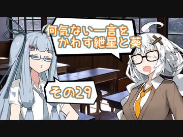 何気ない一言をかわす紲星と葵 ＃29「テレパシー」