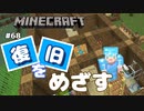 【マイクラJE #68】図書館の復旧作業・建築【女性実況】