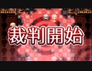 【実況】学園法廷で死刑フラグしかない悪役令嬢に転生してしまった #3