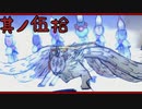【大神＊実況】この世の命をこの手で蘇らせる！其ノ五十