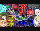 【HoI4 コラボ】　最強のHoI4実況者達が日本列島を巡ってバトルロワイアル！！　【ハーツオブアイアン4/ゆっくり実況/ボイスロイド実況】
