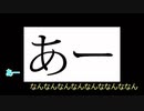 【ニコカラ】あー（キー+6）【on vocal】