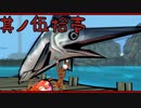 【大神＊実況】この世の命をこの手で蘇らせる！其ノ五十一