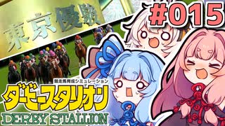 【ダビスタ】茜「うちダービー馬育てるわ」part015