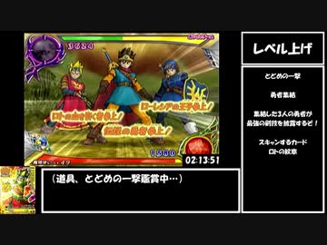 ドラゴンクエストモンスターバトルロードビクトリーany%RTA_5時間36分01秒　part3/7