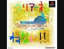 聖剣伝説LOM【レジェンドオブマナ】【クリアするまで眠れません】【２８時間目～ラスト】