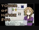 【実況】０と１が行きつく果てに【TOWER of HANOI】 #44