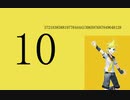 【鏡音レン】不可説不可説転のうた【ネタ曲投稿祭】