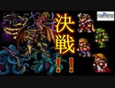 【実況プレイ】ファイナルファンタジー　最終回！！