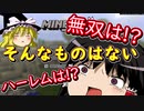 【ゆっくり】　転生したらクラフターだったのでゲリラとロボットのいる四角異世界で黄昏る　Part 1