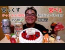 【ASMR】【咀嚼音】【モッパン】【閲覧注意】ユー〇チューブ1周年のお祝いにケーキとお寿司と…あと何だっけ?