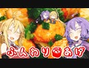【コラボ動画！】台本交換したらこんな動画になりました【ふんわり揚げ】