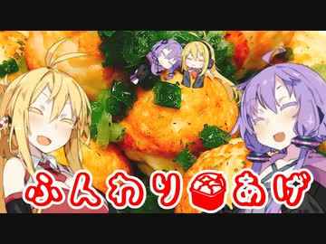 【コラボ動画！】台本交換したらこんな動画になりました【ふんわり揚げ】